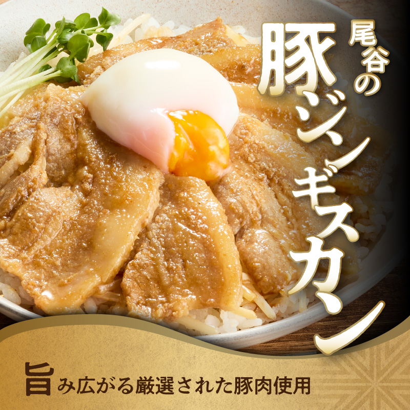 尾谷のジンギスカン 食べ比べ(味付ラム320g×1袋・豚320g×2袋)×5セット ( ジンギスカン 豚 豚肉 ラム ラム肉 らむ 食べ比べ セット )【045-0088】