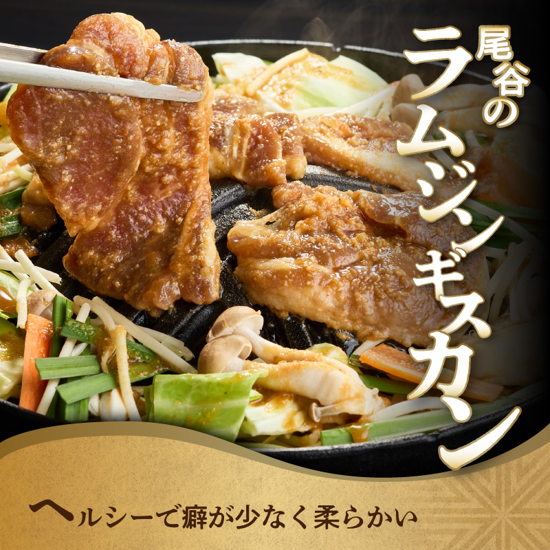 尾谷のジンギスカン 食べ比べ(味付ラム320g×1袋・豚320g×2袋)×5セット ( ジンギスカン 豚 豚肉 ラム ラム肉 らむ 食べ比べ セット )【045-0088】