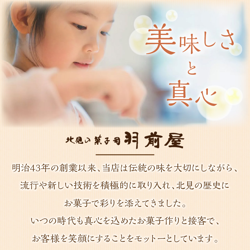 北見の菓子司 羽前屋 菓子セット「松風」 ( パイ たまねぎパイ ハッカ スイーツ おやつ セット 詰合せ )【057-0005】