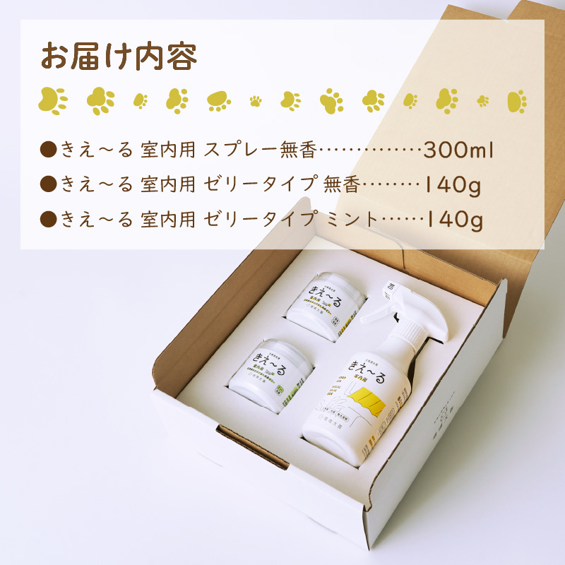 《14営業日以内に発送》きえ～るD ギフトボックス小 室内用 D-KGS-25 ( 消臭 消臭剤 消臭液 バイオ バイオ消臭 室内 )【084-0053】