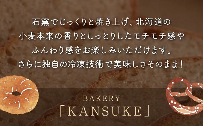 【定期便・全9回】【大人気！！】キタノカオリ小麦のおまかせパン詰め合わせ（計16個/1セット）×9回 ｜プレミアム小麦キタノカオリ100％ パン ぱん 食パン パン屋 自家製 朝食 おやつ 冷凍 北海道 岩見沢