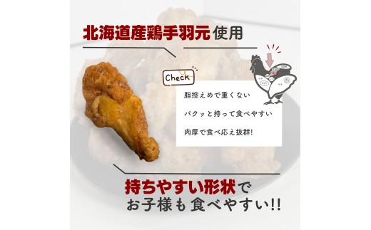 北海道産鶏肉を使ったチキンバー【北のやみつきチキンバー】500g [a136-005]