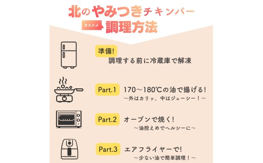 北海道産鶏肉を使ったチキンバー【北のやみつきチキンバー】500g [a136-005]