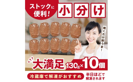 チーズインハンバーグ 1.3kg (130g×10個)