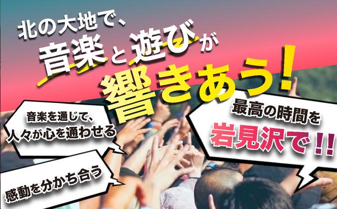 【JOIN ALIVE 2026 1日入場券 1枚】JOIN ALIVE 2026 7/19(日)【a158-003】