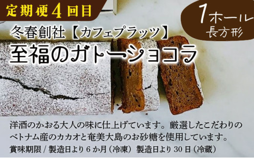 厳選！北海道岩見沢市のスイーツ定期便（全4回）エクレア バスクチーズケーキ ガナッシュシフォンケーキ ガトーショコラ ケーキ シフォン デザート