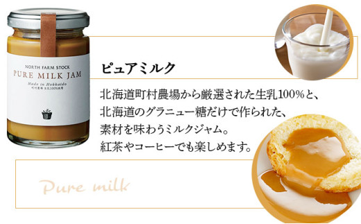 北海道４種のミルクジャムセット（JJE-04）【07120】