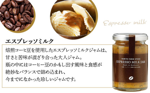 北海道４種のミルクジャムセット（JJE-04）【07120】