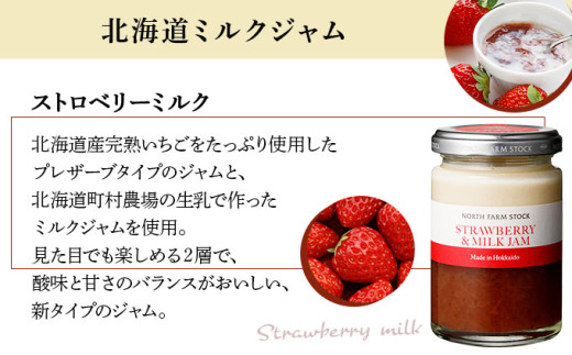 北海道４種のミルクジャムセット（JJE-04）【07120】