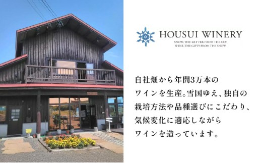 雪が育むこだわりの宝水ワイナリーワイン２本セット（ロゼ・白）【31102】