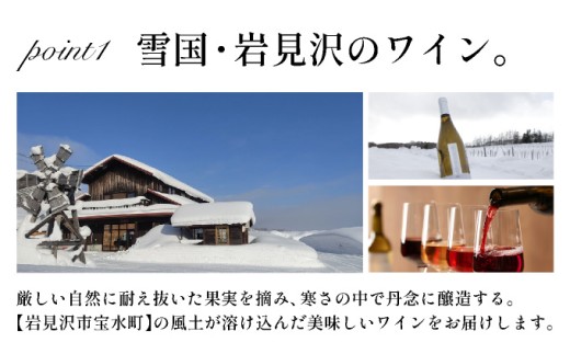 雪が育むこだわりの宝水ワイナリーワイン２本セット（ロゼ・白）【31102】