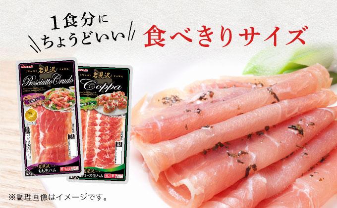 【岩見沢生ハム】 モモ・ロース 5パックセット【09105】