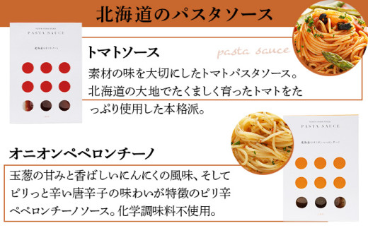 北海道小麦のスパゲティ・パスタソース2種（WOS-03）【07107】