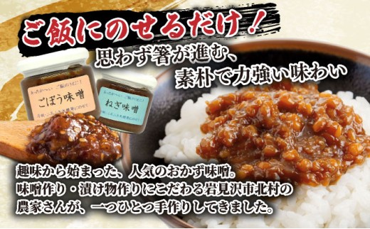 ご飯のお供に最高！ 手作り「おかず味噌・６個セット」【18108】