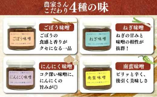 ご飯のお供に最高！ 手作り「おかず味噌・６個セット」【18108】