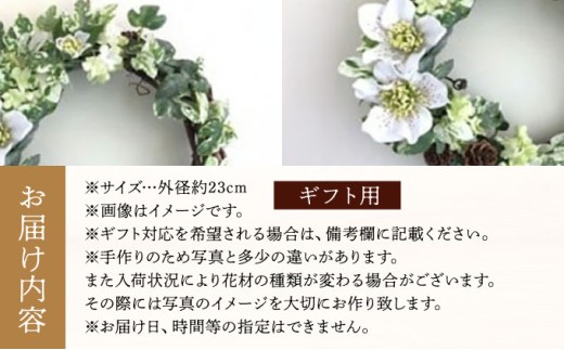 【ギフト用】美流渡の森 アーティフィシャルフラワー・リース ぶどうの蔓シリーズ (クリスマスローズ 白)【12246】