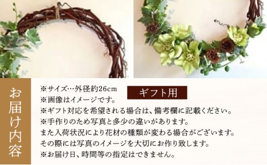 【ギフト用】美流渡の森 アーティフィシャルフラワー・リース ぶどうの蔓シリーズ (クリスマスローズ グリーン)【12232】