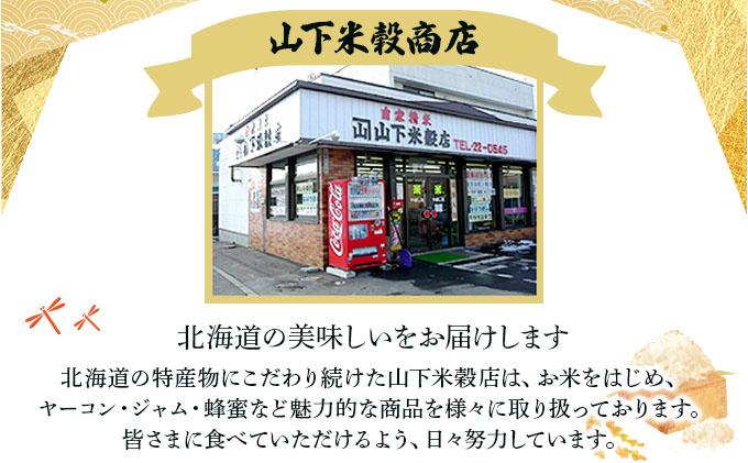 《令和 7 年産》北海道米 食べ比べセット 10kg [a164-025]| 北海道 岩見沢産 米 白米 お米 精米 ゆめぴりか ななつぼし 北海道 岩見沢市 山下商店