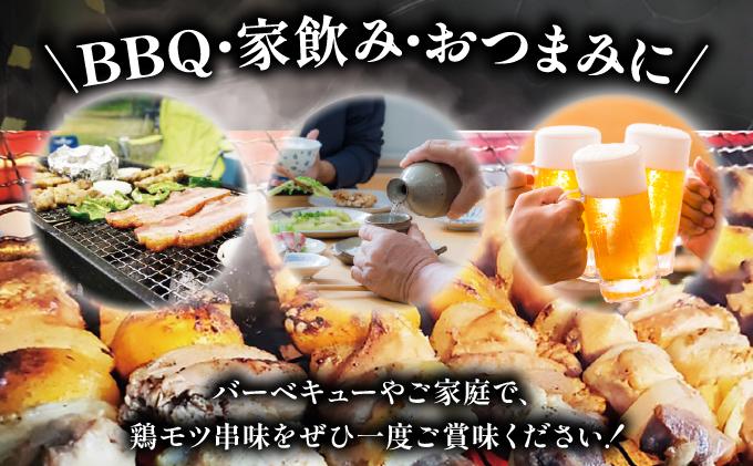 北栄物産 鶏モツ串20本入り【a175-001】| 北海道 岩見沢市 焼き鳥 焼鳥 やきとり