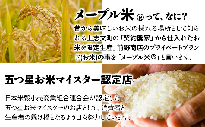 令和7年産 上志文産メープル米「ななつぼし」5kg