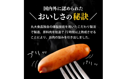 燻製屋熟成あらびきウインナー・ソーセージセットB【丸大食品】