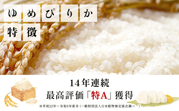 令和7年産！ファーム坂口の特別栽培米 ゆめぴりか精米 10kg (10kg×1袋)