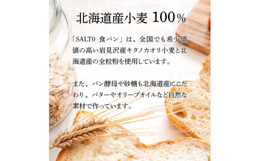 【北海道大学と共同開発】塩分ゼロの食パン3セット【24024】