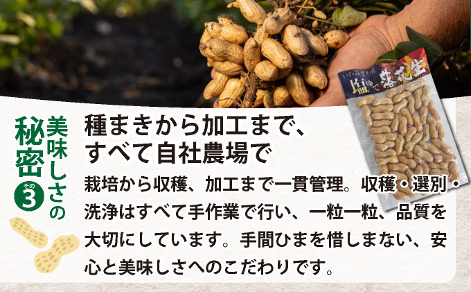 塩茹で落花生（冷凍）