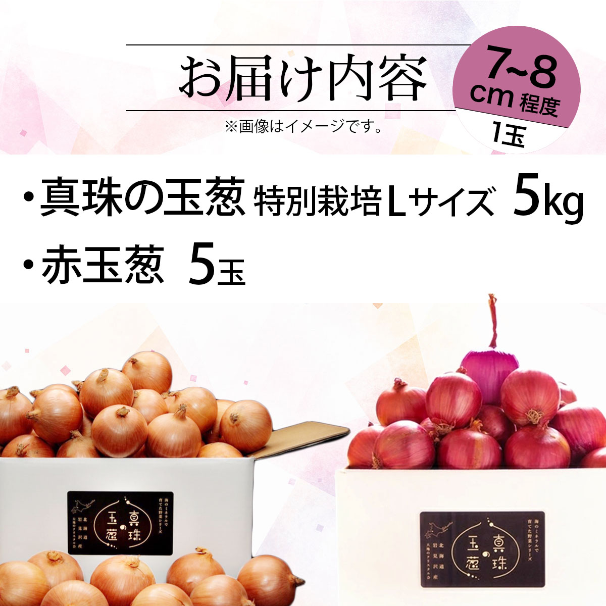 真珠の玉葱 特別栽培Lサイズ5kg(赤玉葱5個入り) ≪海のミネラルで育てた特別栽培玉葱≫【50108】
