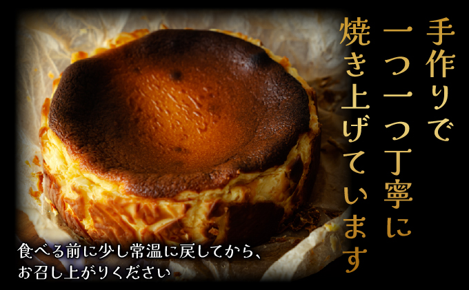 【岩見沢市のカフェが手がけた逸品】北海道バスクチーズケーキ【45101】