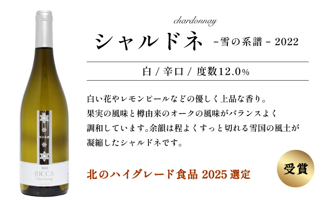 北海道岩見沢市の風土を生かした宝水ワイナリー「雪の系譜」ワイン２本セット（赤・白）【31103】