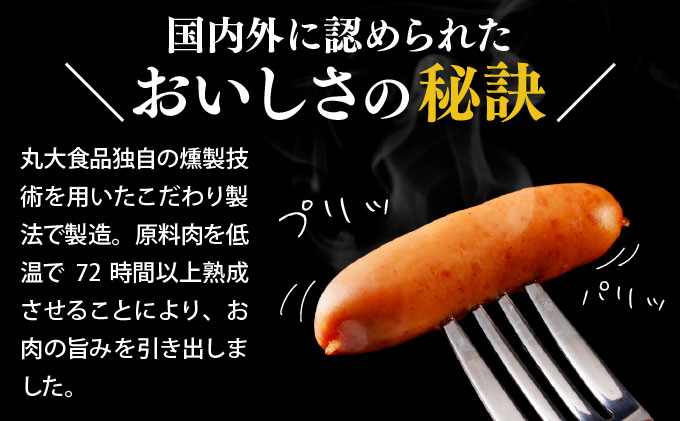 燻製屋熟成あらびきウインナー・ソーセージセットC【丸大食品】