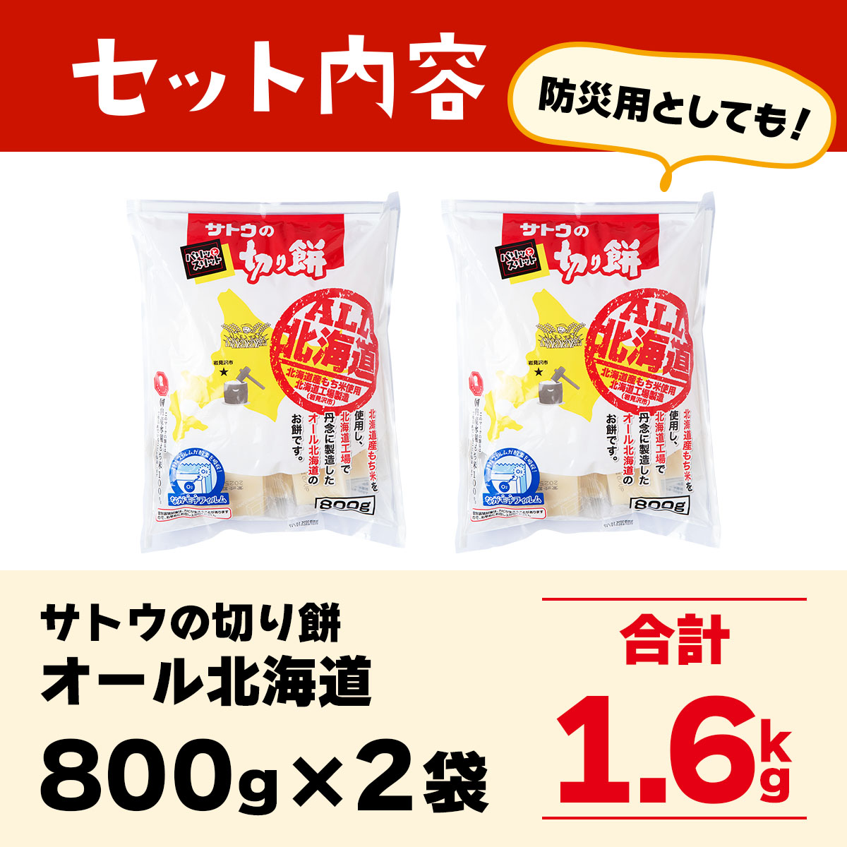 サトウ 切り餅 オール北海道 1.6kg (800g×2袋)【サトウの切り餅】