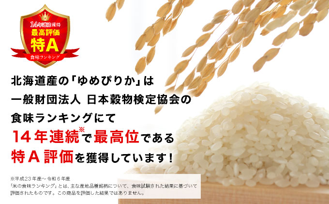 令和7年産 北海道一の米処“岩見沢”の自信作！ ゆめぴりか 5kg 
