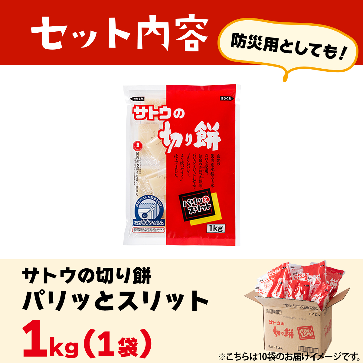 サトウ 切り餅 パリッとスリット 1.0kg (1kg×1袋)【サトウの切り餅】