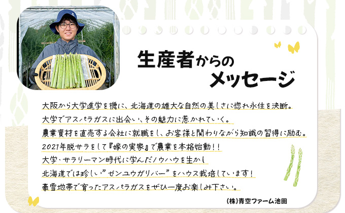 【先行予約／令和8年産】北海道岩見沢産　春グリーンアスパラ　2Lサイズ 1kg【41103】