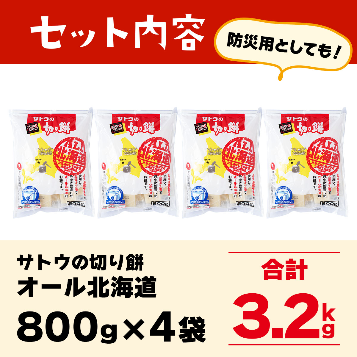 サトウ 切り餅 オール北海道 3.2kg (800g×4袋)【サトウの切り餅】