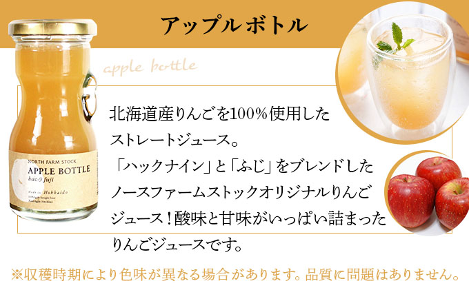 北海道ミニトマトボトルとアップルボトルのセット　１２本入り（RTA-12）【07113】