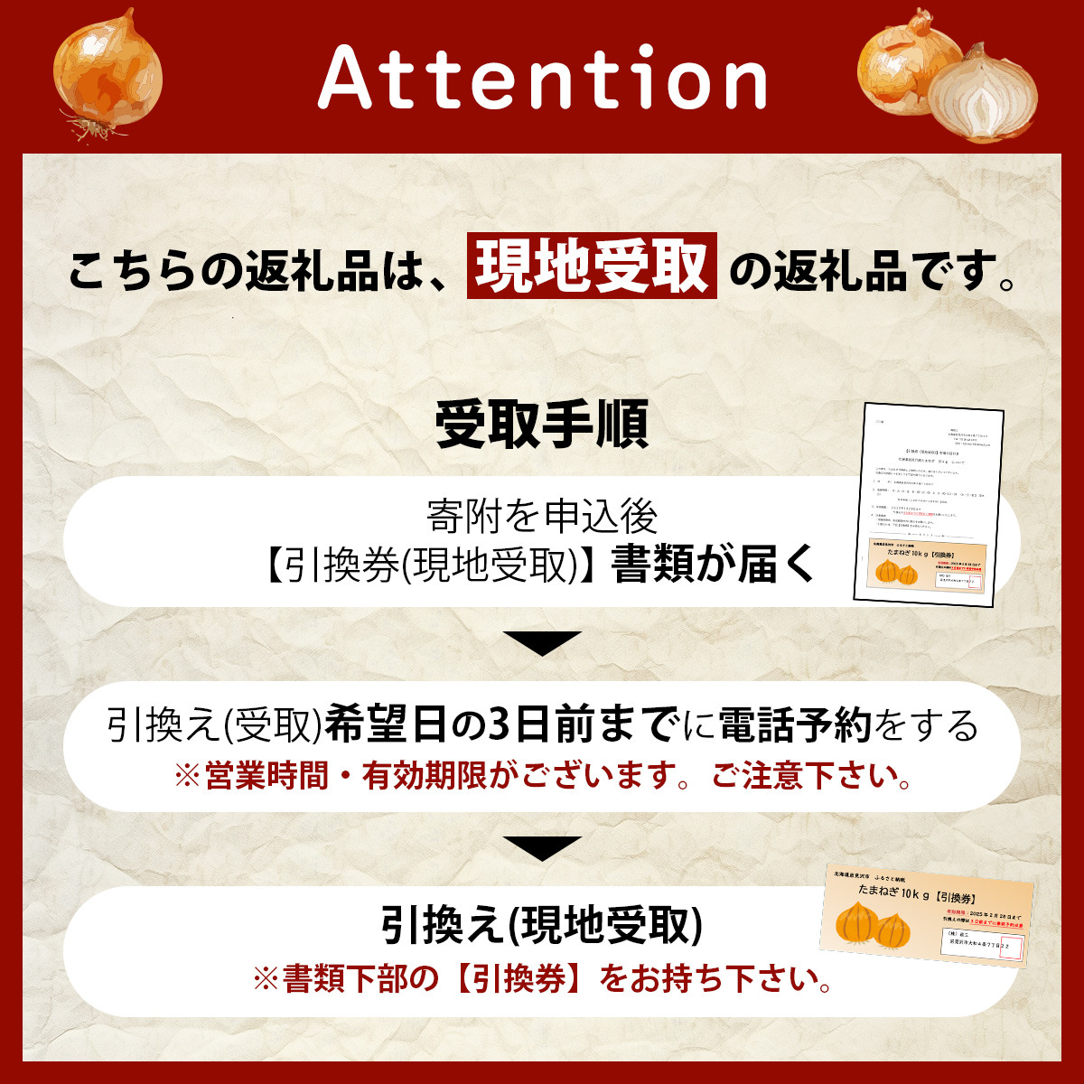 【引換券（現地受取）】市場の目利き 北海道岩見沢産たまねぎ 10kg