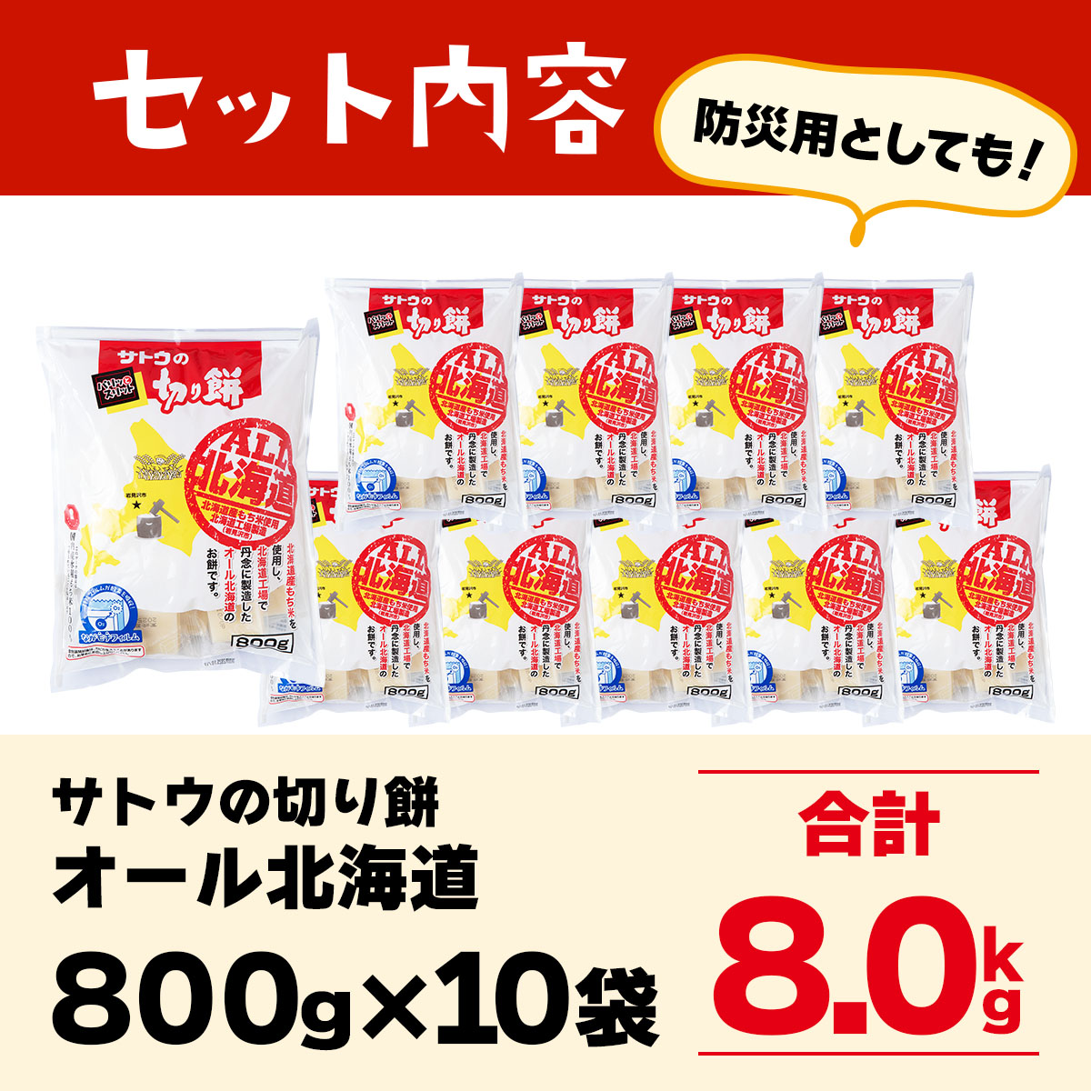 サトウ 切り餅 オール北海道 8.0kg (800g×10袋)【サトウの切り餅】