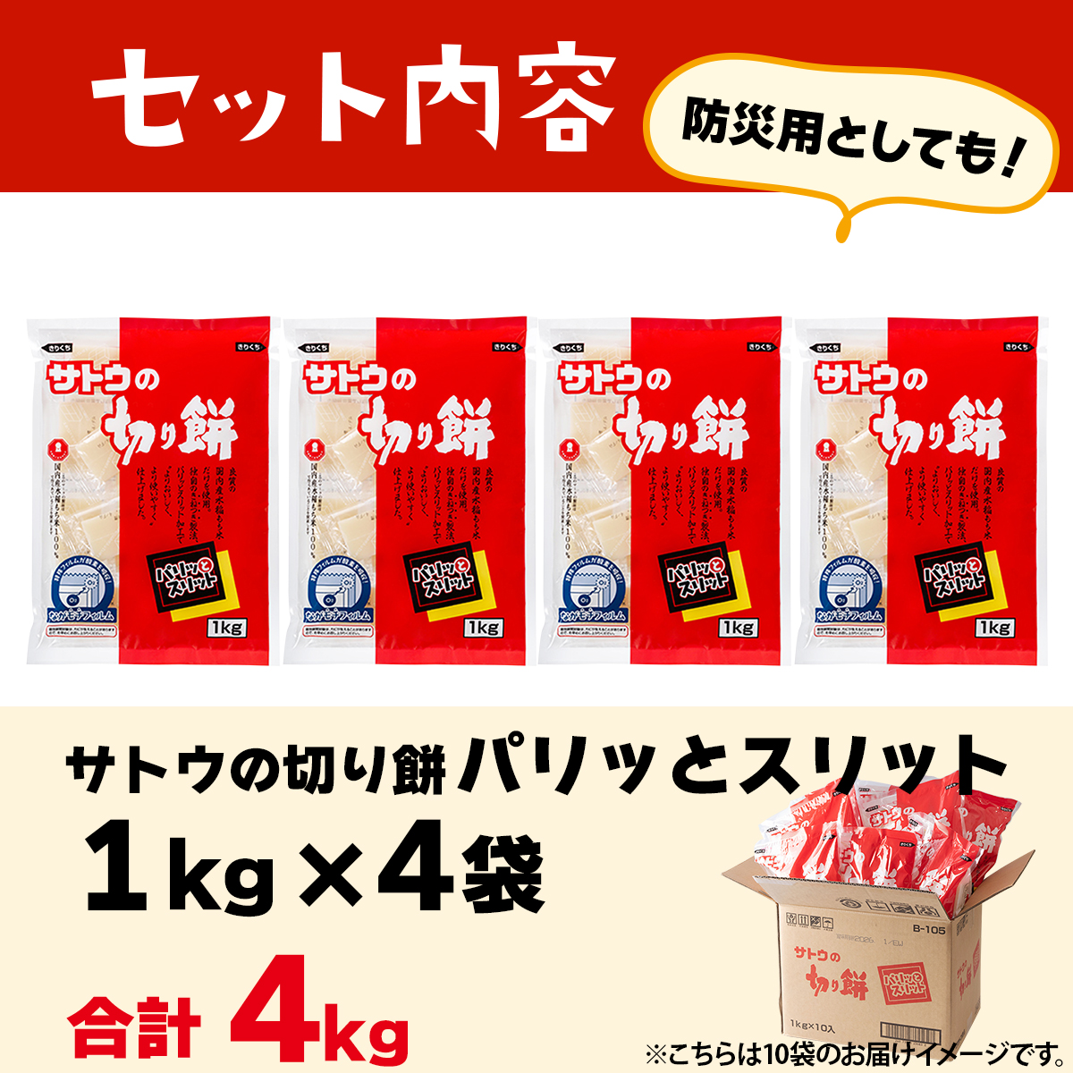 サトウ 切り餅 パリッとスリット 4.0kg (1kg×4袋)【サトウの切り餅】