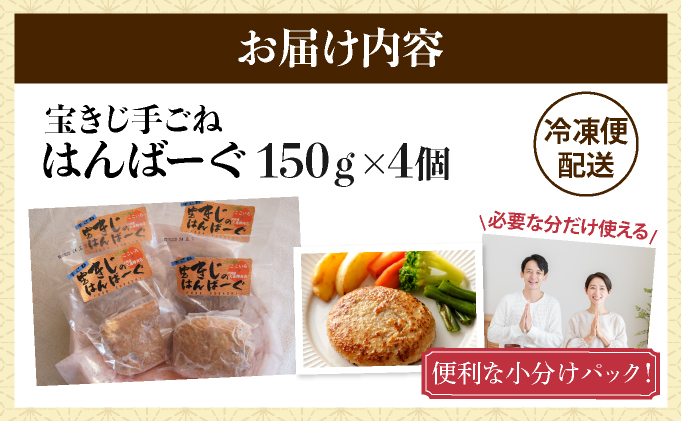 宝きじの手ごねはんばーぐ［ハンバーグ 冷凍 ジビエ キジ 雉 肉 ヘルシー 低カロリー お弁当 簡単 焼くだけ 簡単調理 味付き］