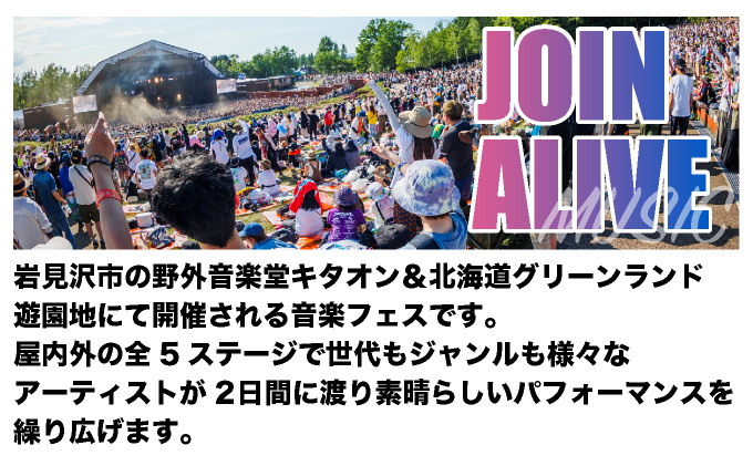 【JOIN ALIVE 2025 通し入場券 1枚】JOIN ALIVE 2025 7/19(土)～7/20(日) 【a158-001】