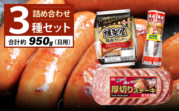 燻製屋熟成あらびきウインナー・ソーセージセットC【丸大食品】