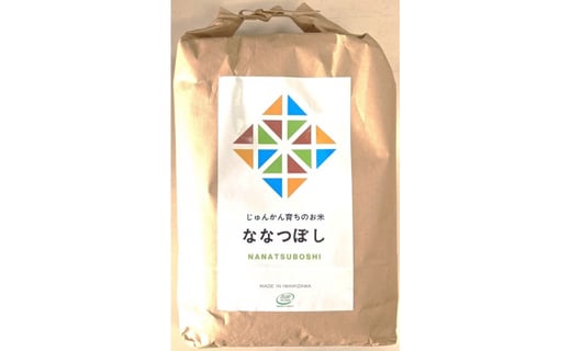 令和6年産！峯さんの「じゅんかん育ち」ななつぼし 5kg【29101】