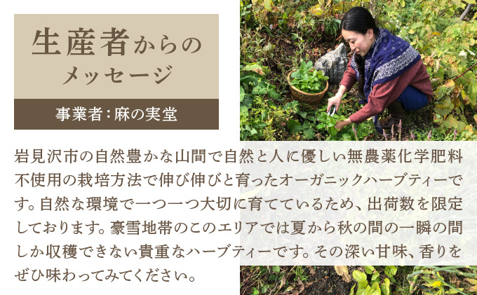 【定期便】森のハーブティーセット(3点合計39g) ≪1ヶ月に1回 計6回のお届け≫【無農薬・化学肥料不使用】【51102】