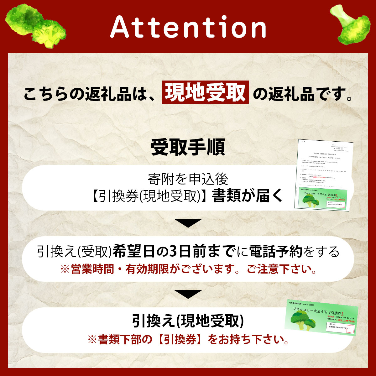 【引換券（現地受取）】市場の目利き 北海道岩見沢産ブロッコリー 大玉4玉