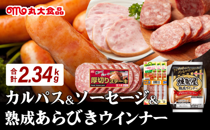 燻製屋熟成あらびきウインナー・ソーセージセットB【丸大食品】