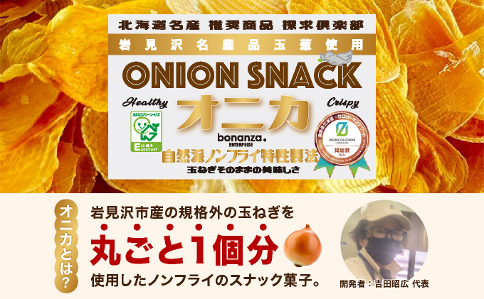岩見沢産「平井康之さん家のたまねぎ」M玉 2.5kg【食絶景北海道×ゼ ロカーボンアワード2024 奨励賞『オニオンスナック オニカ』で使用】たまねぎ 玉葱 タマネギ 産地 まとめ買い 贈り物 甘い 野菜 北海道 送料無料