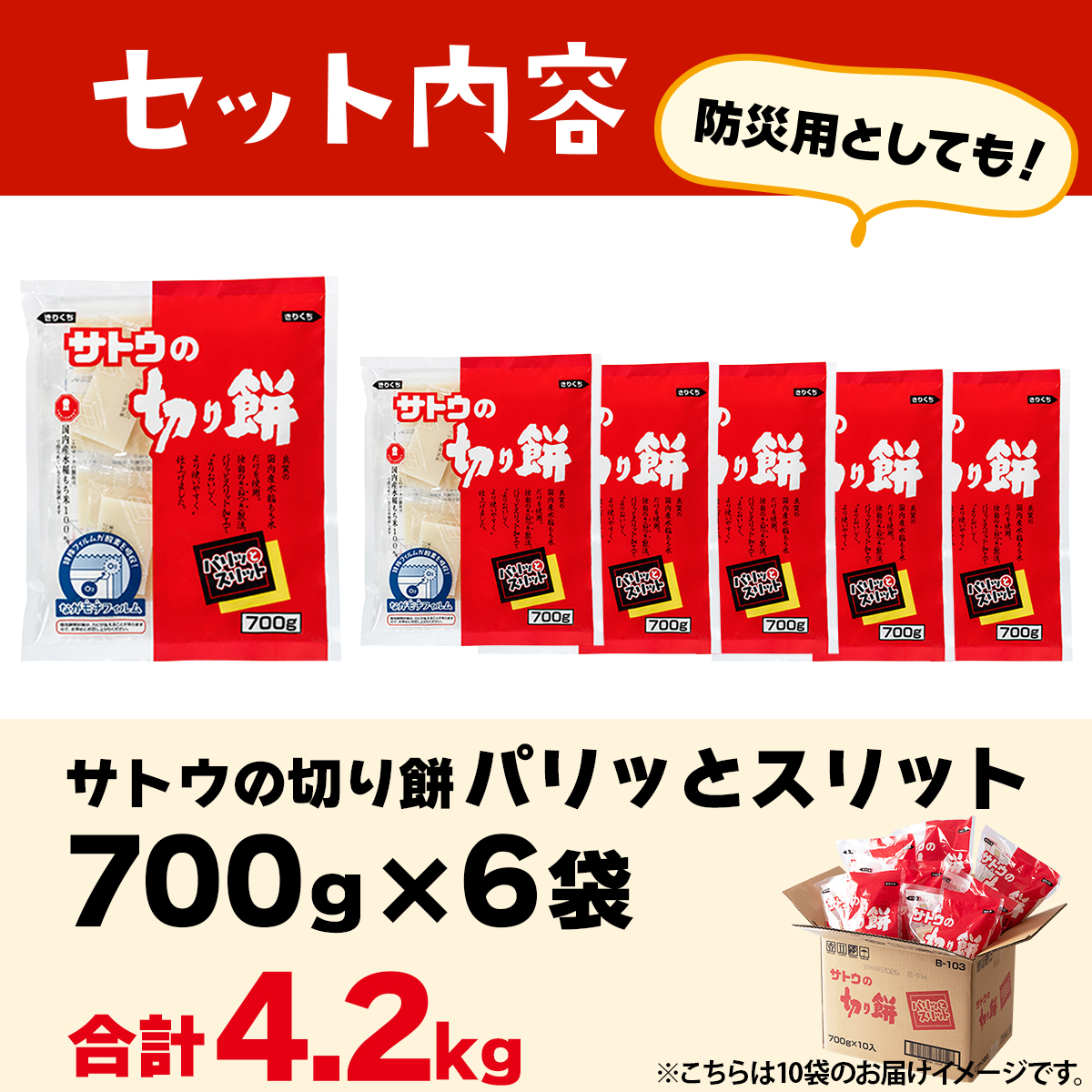 サトウ 切り餅 パリッとスリット 4.2kg (700g×6袋)【サトウの切り餅】